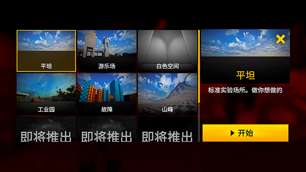 红色境地(BloodBox)