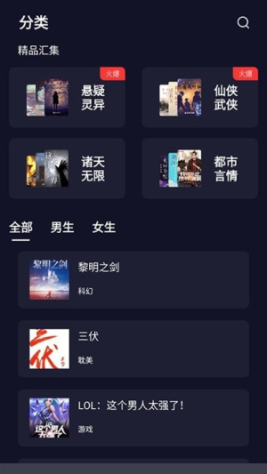 夜班小说阅读器