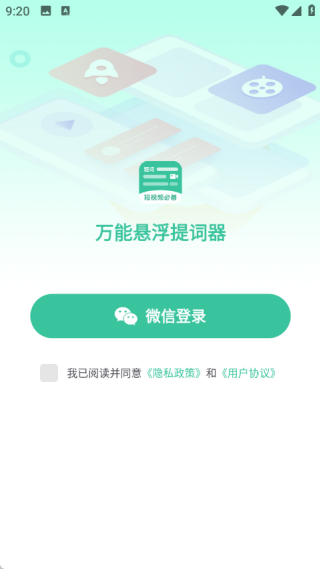 万能悬浮提词器