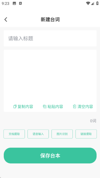 万能悬浮提词器