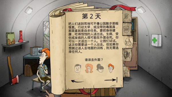 60秒避难所(60 Seconds)