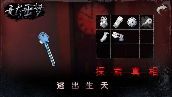 无尽噩梦(Endless Nightmare)