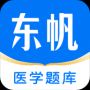 东帆题库