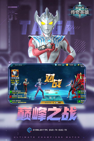 奥特曼传奇英雄2025