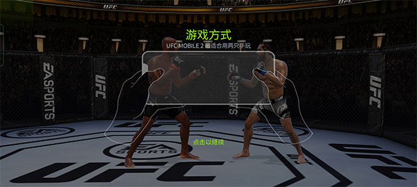 UFC Mobile 2