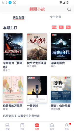 云帆小说阅读器