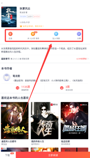 云帆小说阅读器
