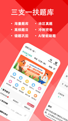 三支一扶练题狗