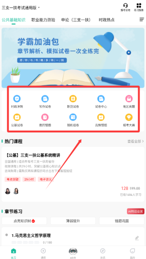 三支一扶练题狗