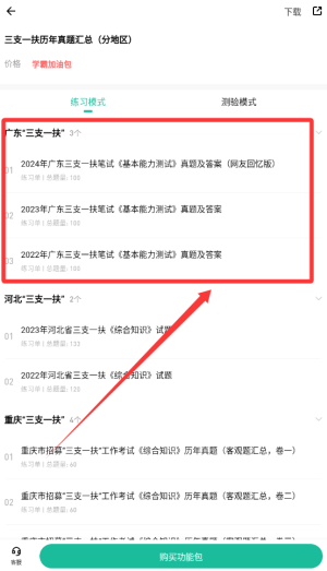 三支一扶练题狗