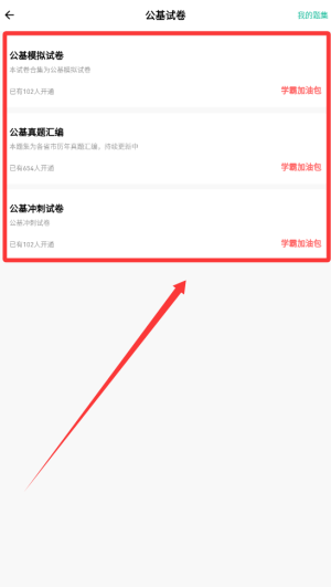 三支一扶练题狗