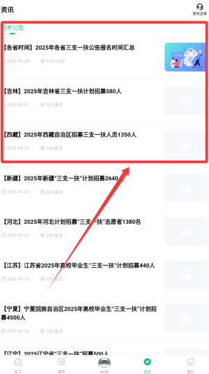 三支一扶练题狗