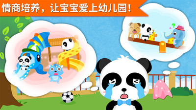 安慰小宝宝（Feelings）