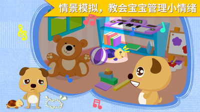 安慰小宝宝（Feelings）