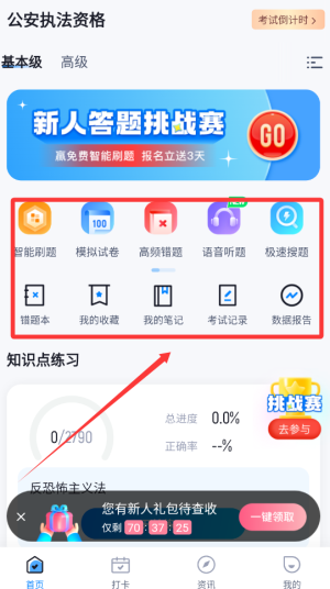公安执法资格考试聚题库