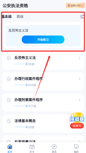 公安执法资格考试聚题库