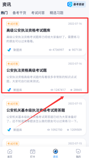 公安执法资格考试聚题库