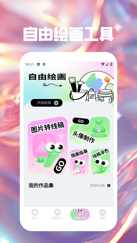 海报大师极速版