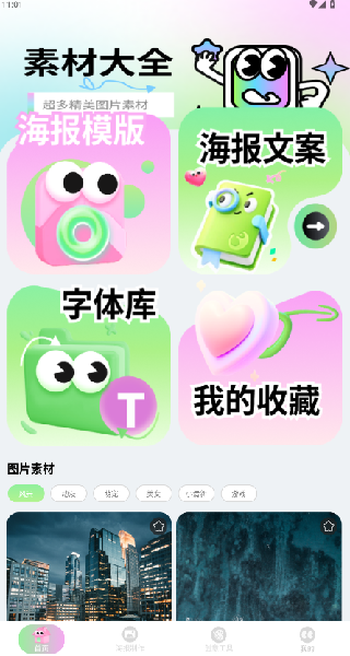 海报大师极速版