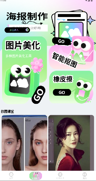 海报大师极速版