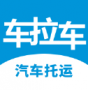 车拉车汽车托运