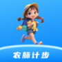 农脉计步
