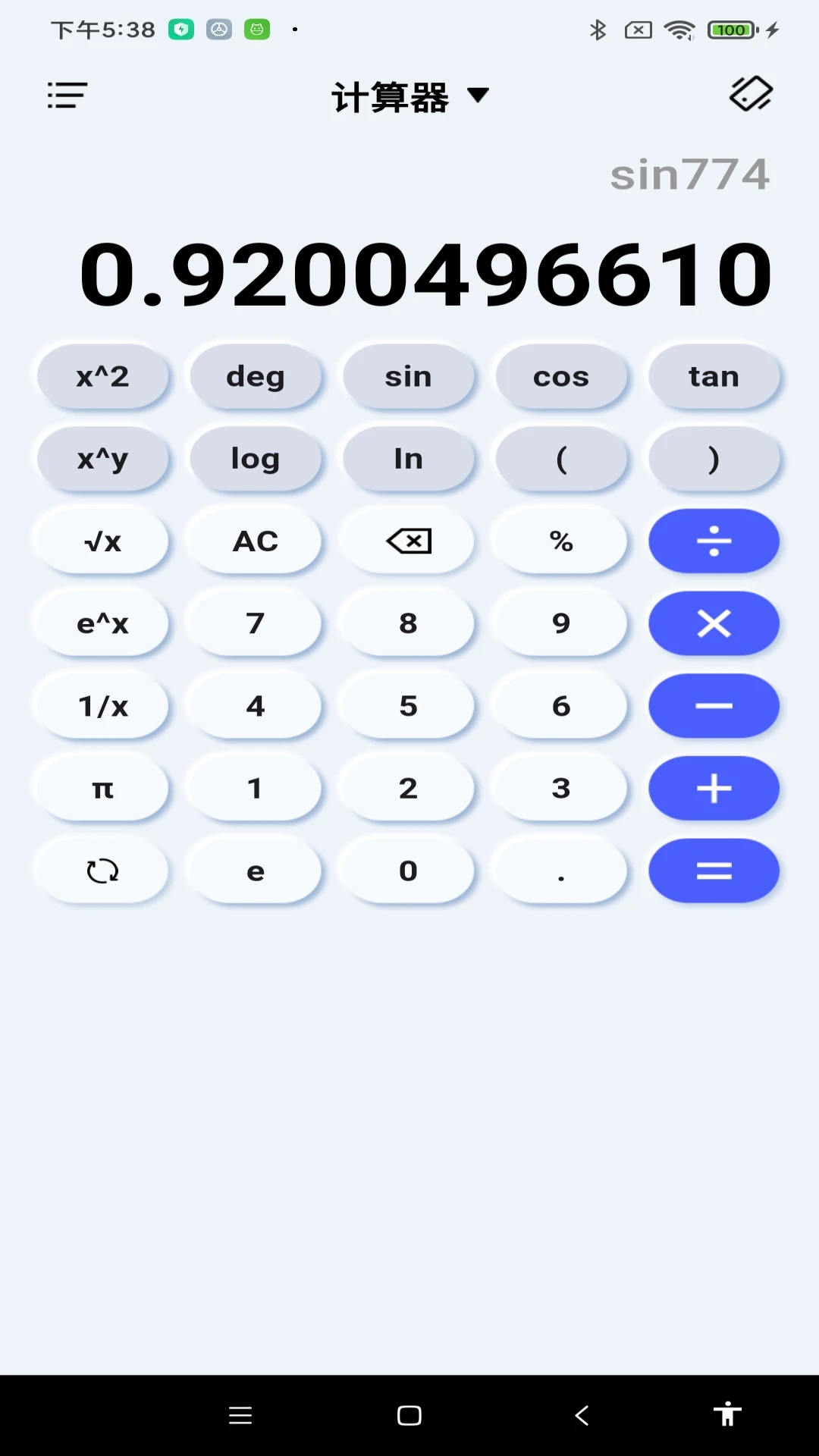 免费万能计算器