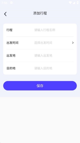 掌上高铁火车管家