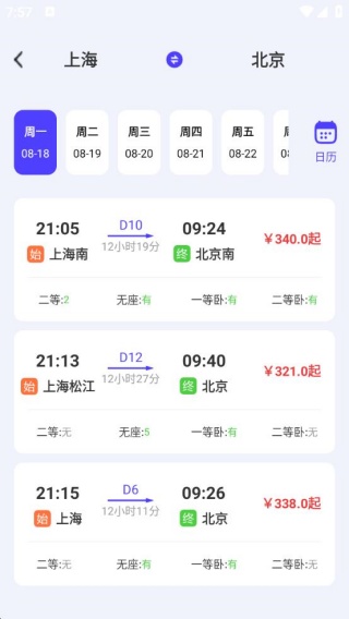 掌上高铁火车管家