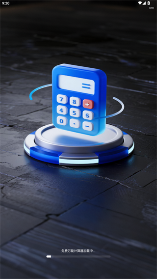 免费万能计算器