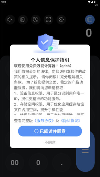 免费万能计算器