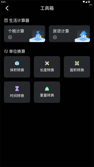 免费万能计算器