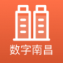 数字南昌