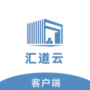汇道云客户端