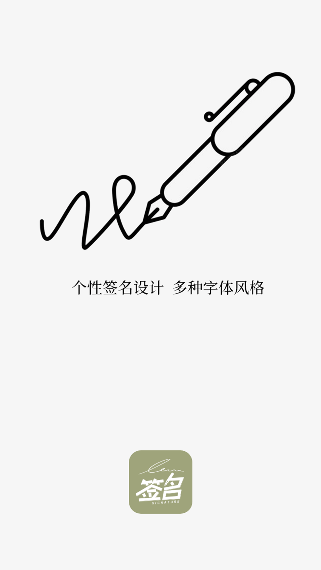 花样文字正式版