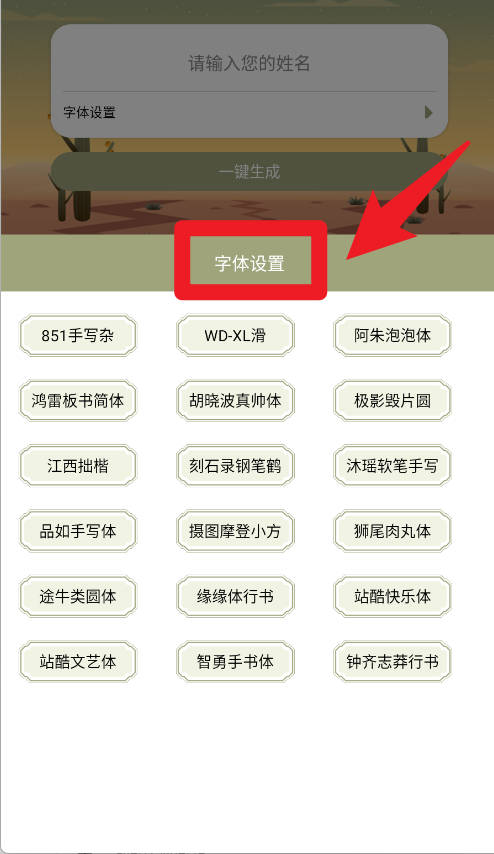 花样文字正式版