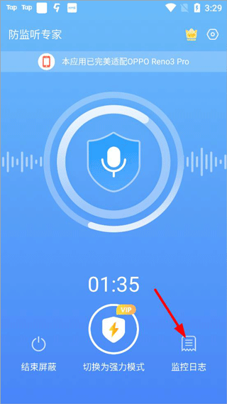 手机防监听大师