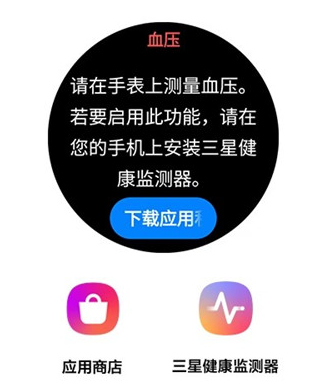 三星健康监测器