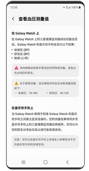 三星健康监测器