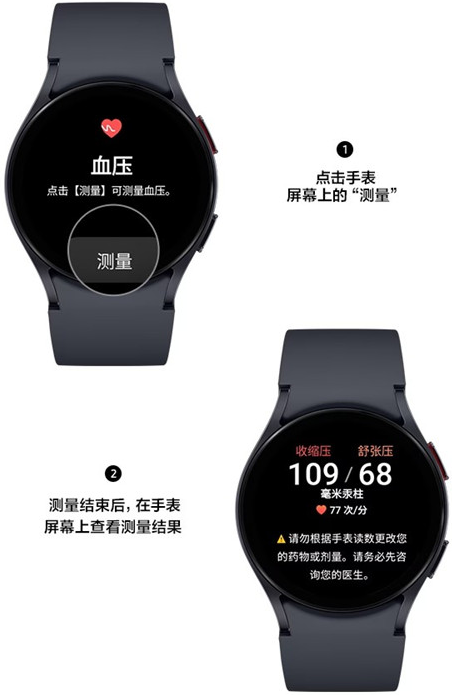 三星健康监测器