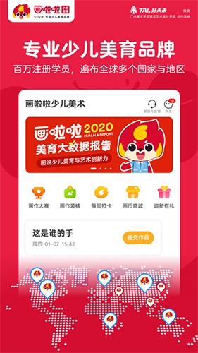 画啦啦美术课堂