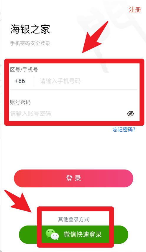 海银之家正式版