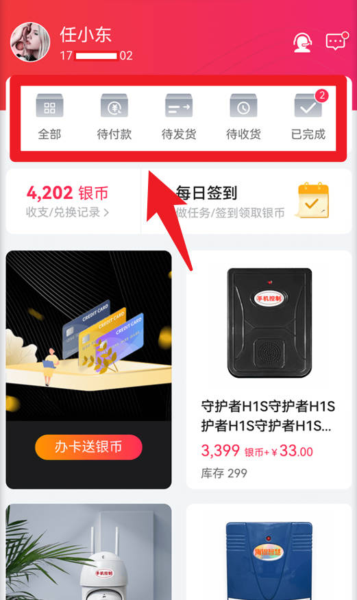 海银之家正式版