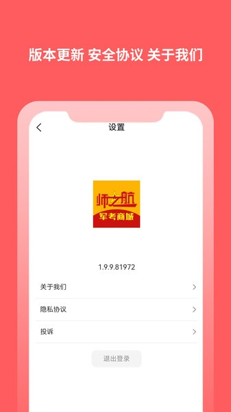 师之航军考模拟试题