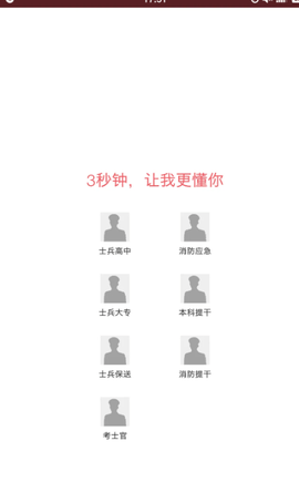 师之航军考模拟试题