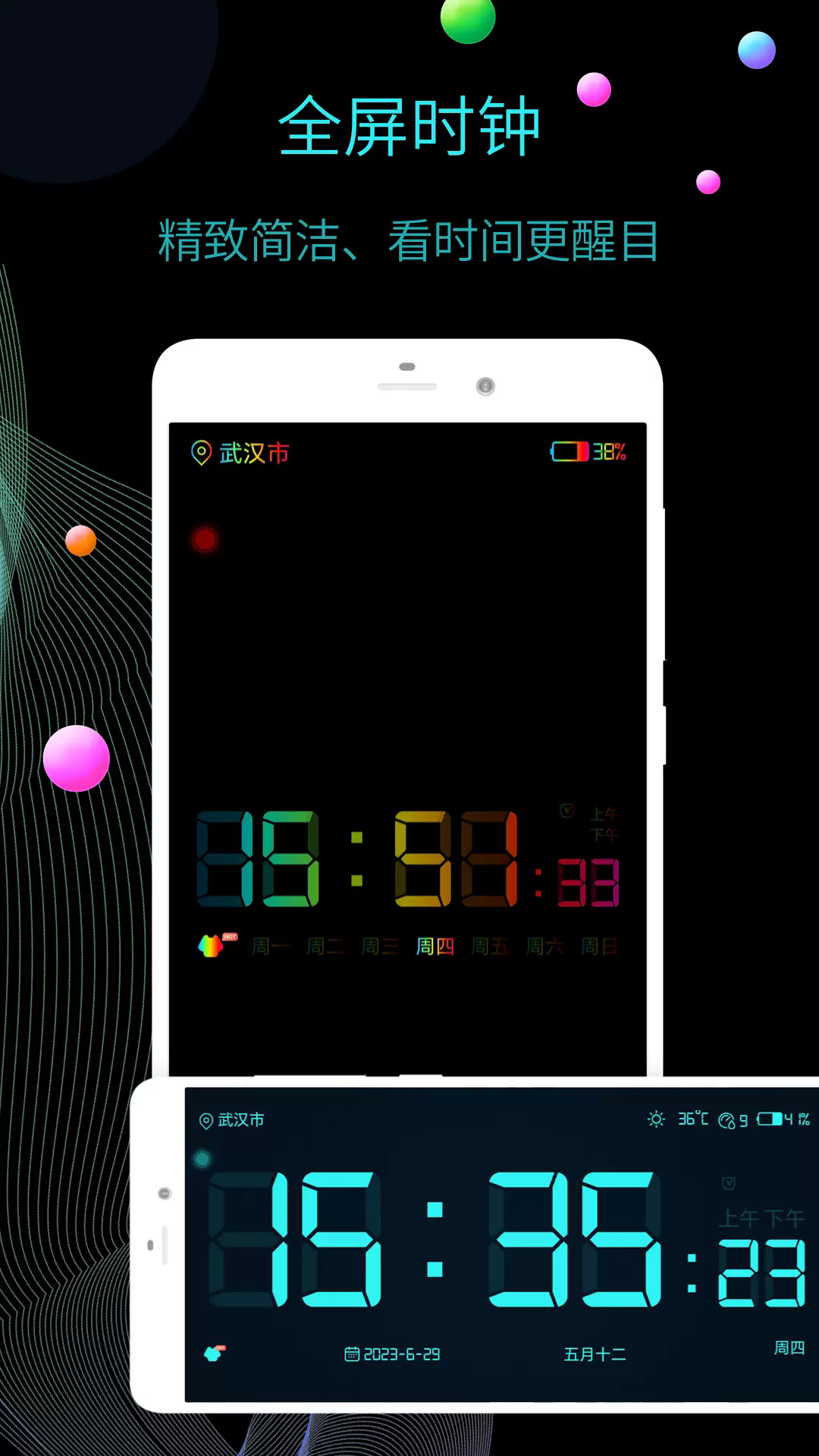 桌面全屏时钟安卓版