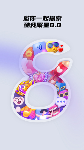 酷我聚星直播平台最新版