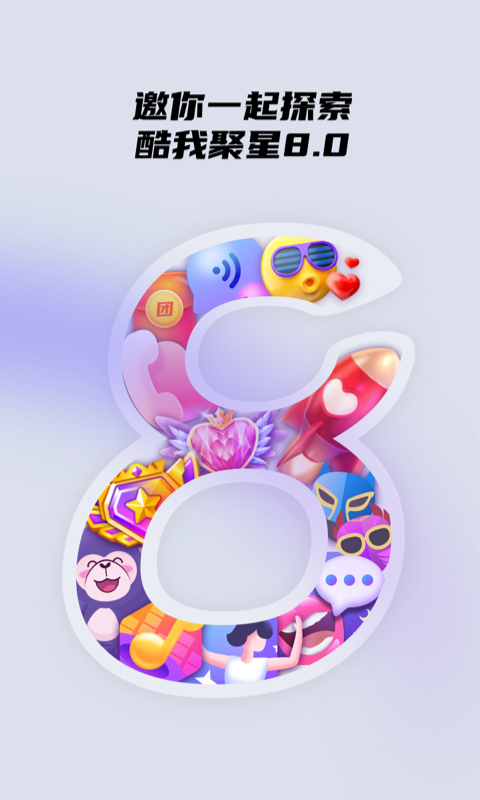 酷我聚星直播平台最新版