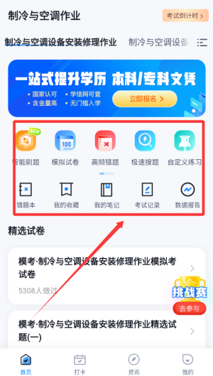 制冷与空调作业聚题库