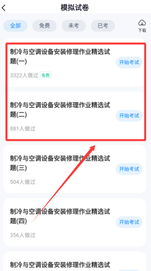 制冷与空调作业聚题库